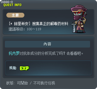 [* 赫里希安] 搜集真正的解毒药材料 Tooltip