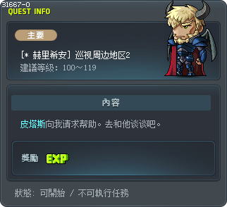 [* 赫里希安] 巡视周边地区2 Tooltip