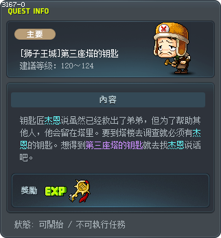 [狮子王城]第三座塔的钥匙 Tooltip