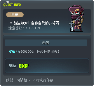 [* 赫里希安] 自作自受的罗梅洛 Tooltip
