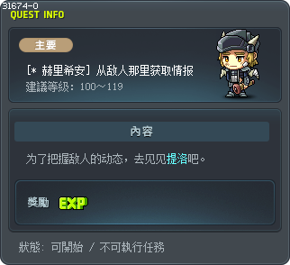[* 赫里希安] 从敌人那里获取情报 Tooltip