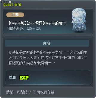[狮子王城][班·雷昂]狮子王的骑士 Tooltip