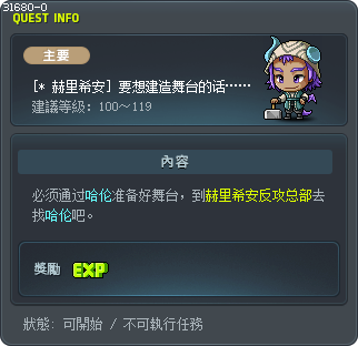 [* 赫里希安] 要想建造舞台的话…… Tooltip