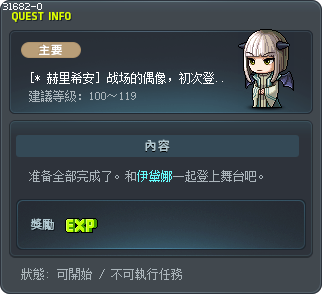 [* 赫里希安] 战场的偶像，初次登台！ Tooltip