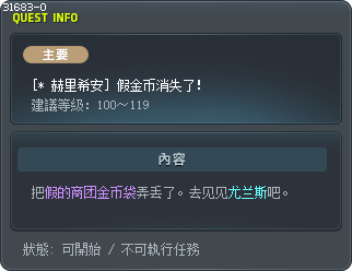 [* 赫里希安] 假金币消失了！ Tooltip