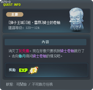 [狮子王城][班·雷昂]骑士的卷轴 Tooltip