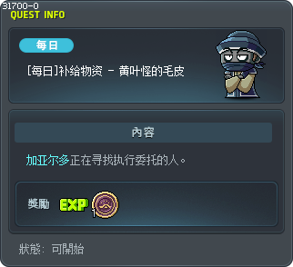 [每日]补给物资 - 黄叶怪的毛皮 Tooltip