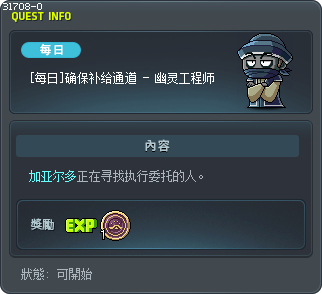 [每日]确保补给通道 - 幽灵工程师 Tooltip