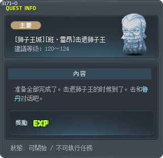 [狮子王城][班·雷昂]击退狮子王 Tooltip
