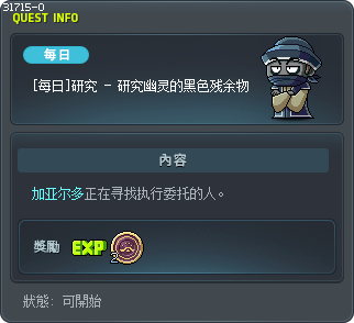[每日]研究 - 研究幽灵的黑色残余物 Tooltip