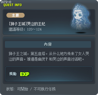 [狮子王城]哭泣的王妃 Tooltip