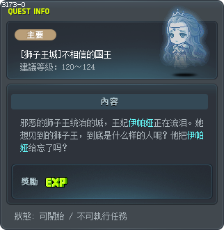 [狮子王城]不相信的国王 Tooltip