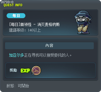 [每日]首领怪 - 消灭麦格纳斯 Tooltip