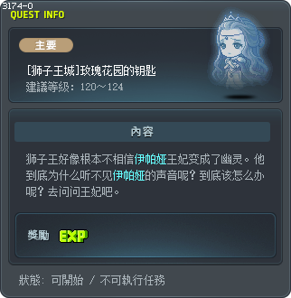[狮子王城]玫瑰花园的钥匙 Tooltip
