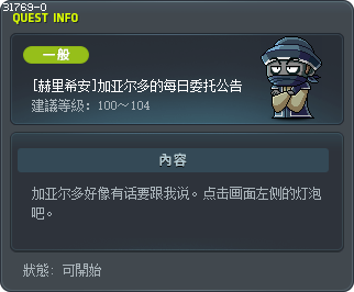 [赫里希安]加亚尔多的每日委托公告 Tooltip