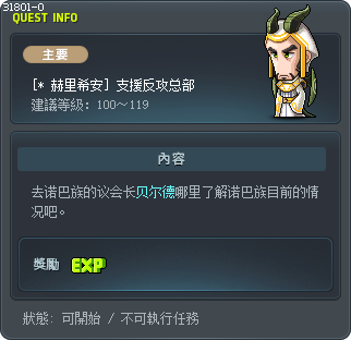 [* 赫里希安] 支援反攻总部 Tooltip