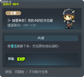 [* 赫里希安] 危机中的反攻总部 Tooltip