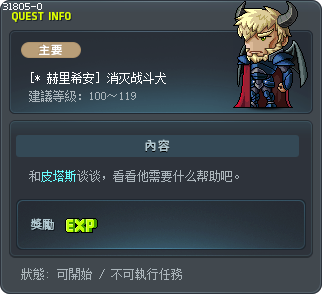 [* 赫里希安] 消灭战斗犬 Tooltip
