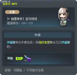 [* 赫里希安] 坚守战线 Tooltip