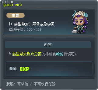 [* 赫里希安] 筹备紧急物资 Tooltip