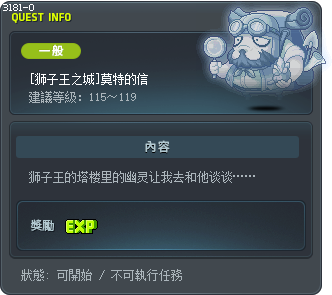 [狮子王之城]莫特的信 Tooltip