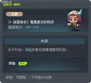 [* 赫里希安] 筹集更多的物资 Tooltip