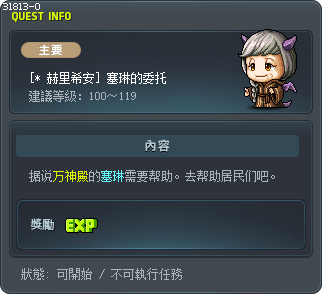 [* 赫里希安] 塞琳的委托 Tooltip