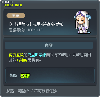 [* 赫里希安] 克里斯蒂娜的委托 Tooltip