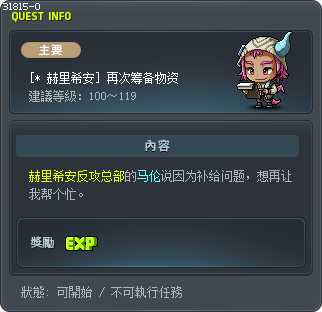 [* 赫里希安] 再次筹备物资 Tooltip