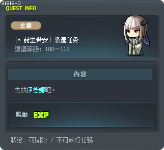 [* 赫里希安] 派遣任务 Tooltip