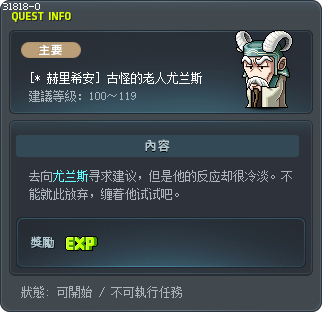 [* 赫里希安] 古怪的老人尤兰斯 Tooltip