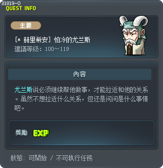 [* 赫里希安] 怕冷的尤兰斯 Tooltip