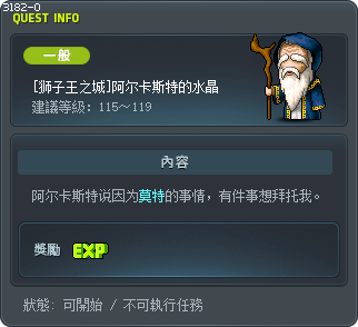 [狮子王之城]阿尔卡斯特的水晶 Tooltip