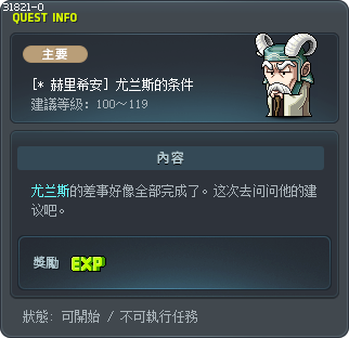 [* 赫里希安] 尤兰斯的条件 Tooltip