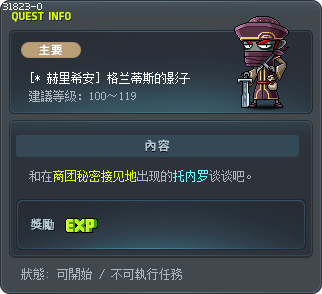 [* 赫里希安] 格兰蒂斯的影子 Tooltip