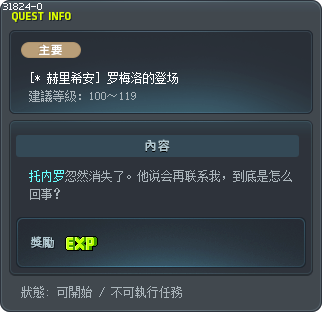 [* 赫里希安] 罗梅洛的登场 Tooltip