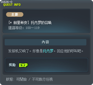 [* 赫里希安] 托内罗的召唤 Tooltip