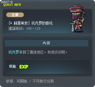 [* 赫里希安] 托内罗的委托 Tooltip