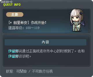 [* 赫里希安] 作战开始！ Tooltip