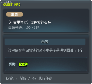 [* 赫里希安] 诺巴族的召唤 Tooltip