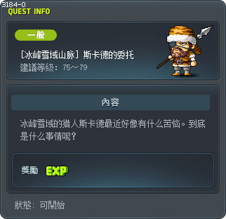 [冰峰雪域山脉] 斯卡德的委托 Tooltip