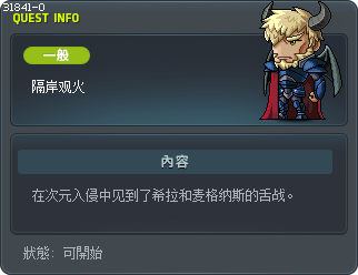 隔岸观火 Tooltip