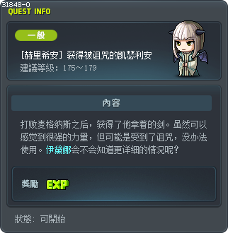 [赫里希安] 获得被诅咒的凯瑟利安 Tooltip
