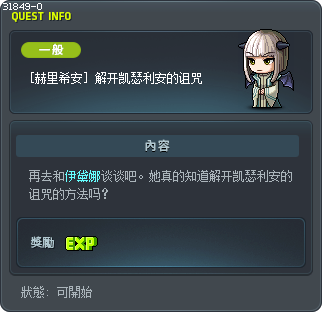 [赫里希安] 解开凯瑟利安的诅咒 Tooltip