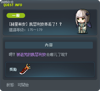 [赫里希安] 凯瑟利安弄丢了！？ Tooltip