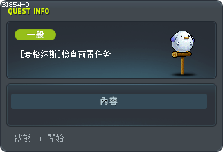 [麦格纳斯]检查前置任务 Tooltip