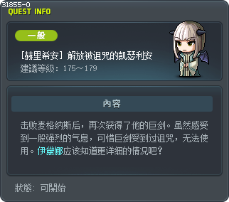 [赫里希安] 解放被诅咒的凯瑟利安 Tooltip