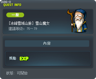 [冰峰雪域山脉] 雪山魔女 Tooltip