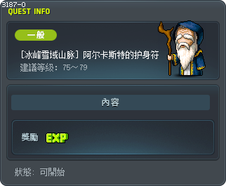 [冰峰雪域山脉] 阿尔卡斯特的护身符 Tooltip