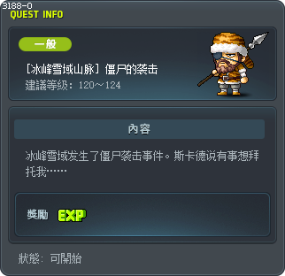 [冰峰雪域山脉] 僵尸的袭击 Tooltip